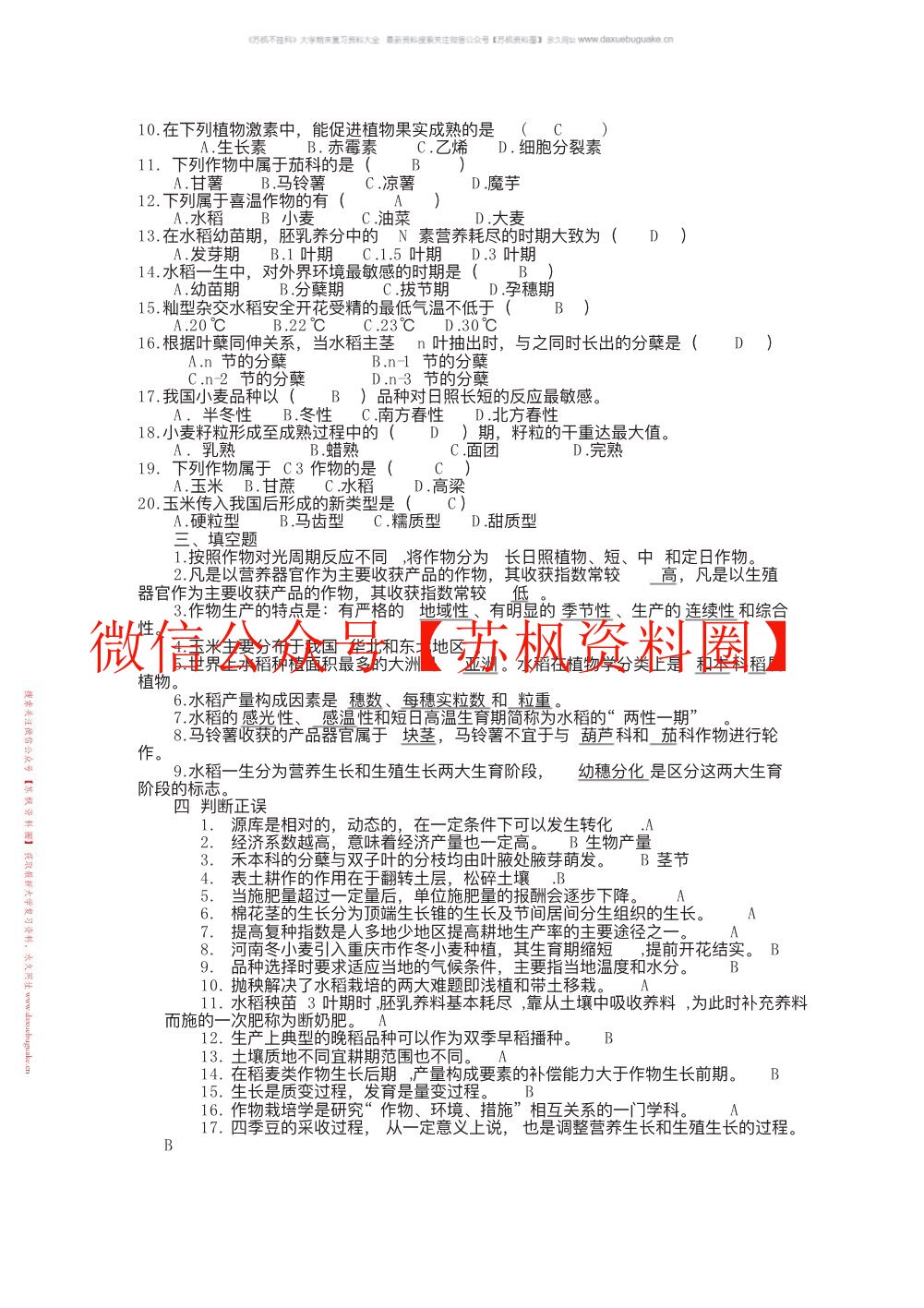 农学概论